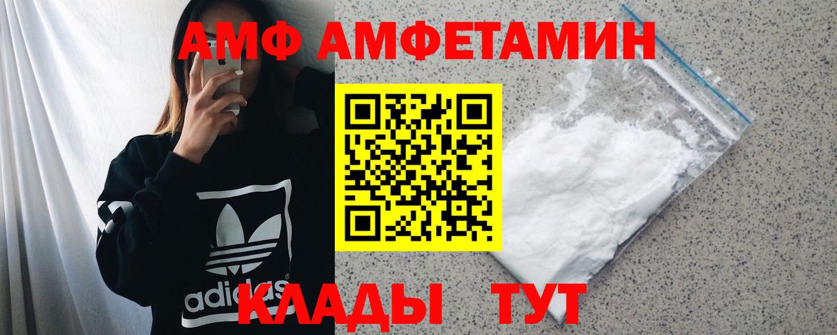 Артёмовский  Амфетамин  Вход с VPN  Amphetamine VHQ 
