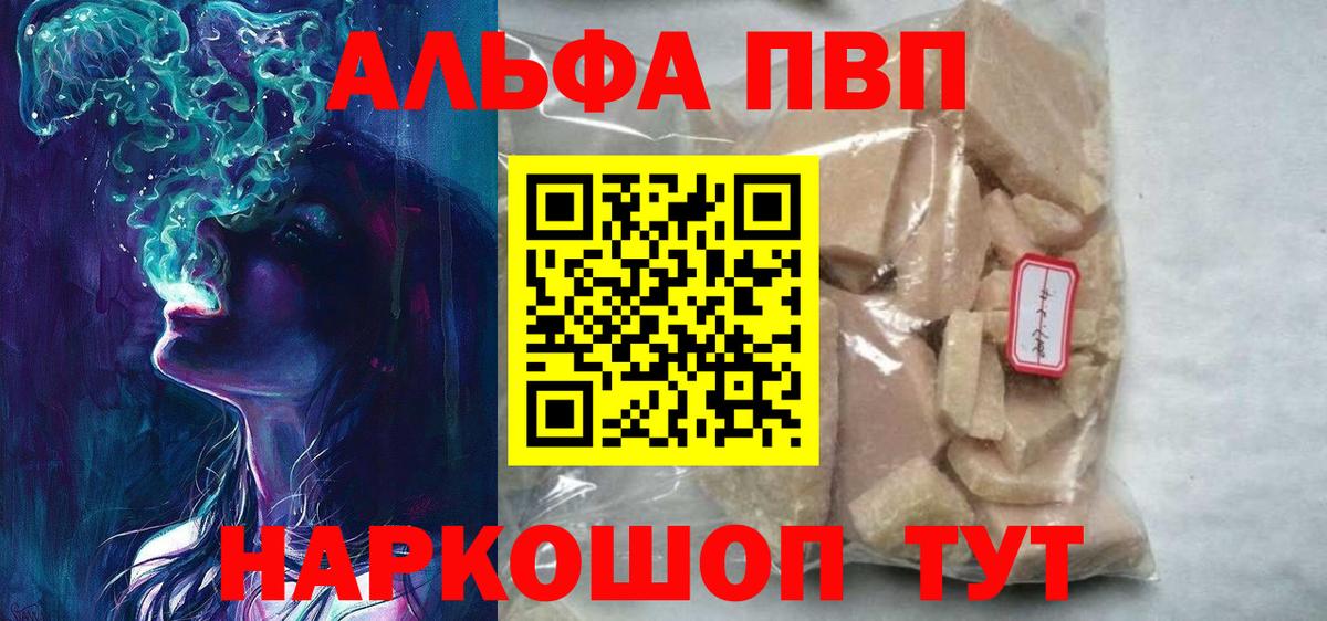 Alfa_PVP VHQ  Alpha PVP  Артёмовский  Вход с VPN  APVP VHQ  Alfa_PVP СК КРИС 