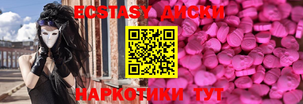 Экстази 250 мг Артёмовский