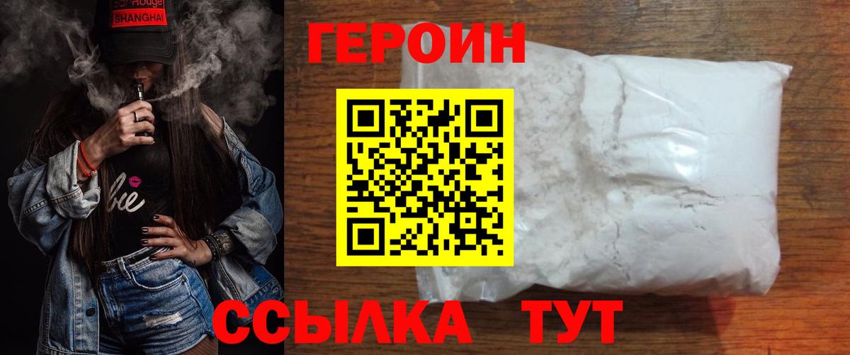 Героин Heroin  Вход с VPN  Артёмовский 
