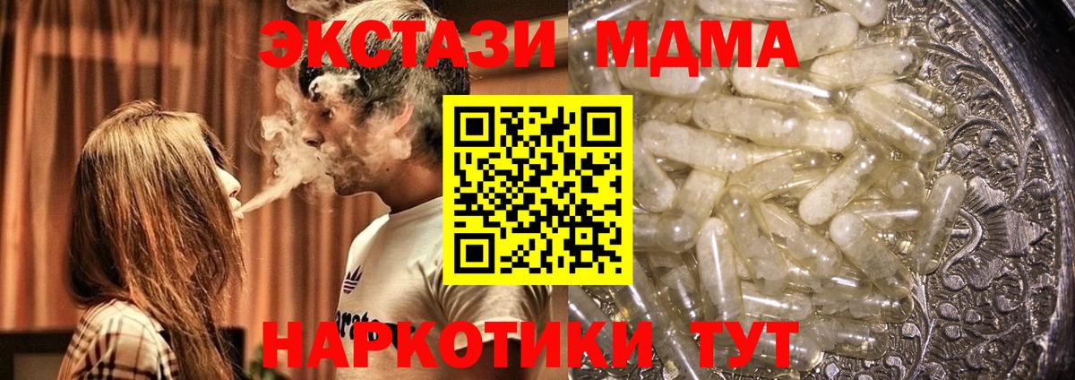 МДМА crystal  MDMA молли  Вход с VPN  Артёмовский 