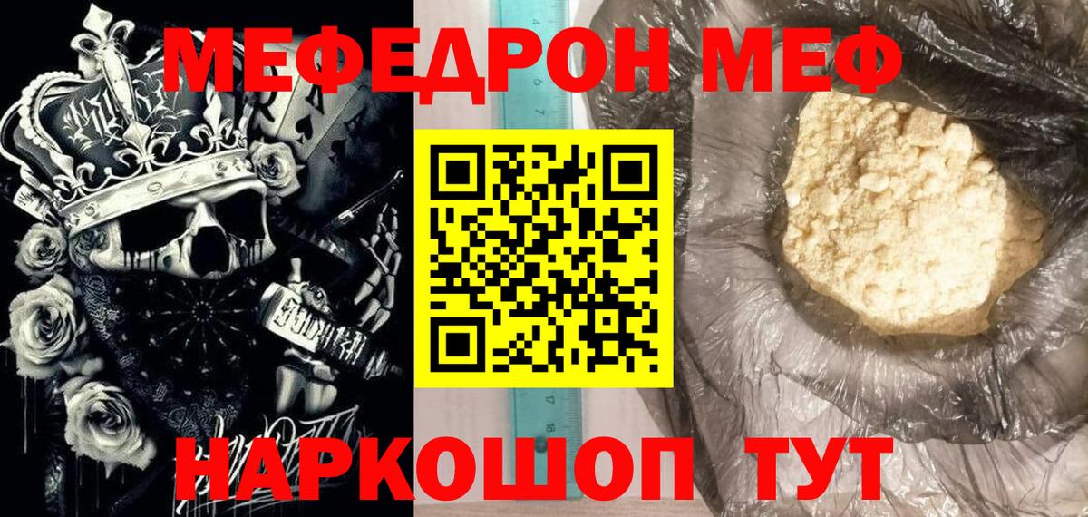 Меф мяу мяу мука Артёмовский